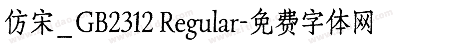 仿宋_GB2312 Regular字体转换